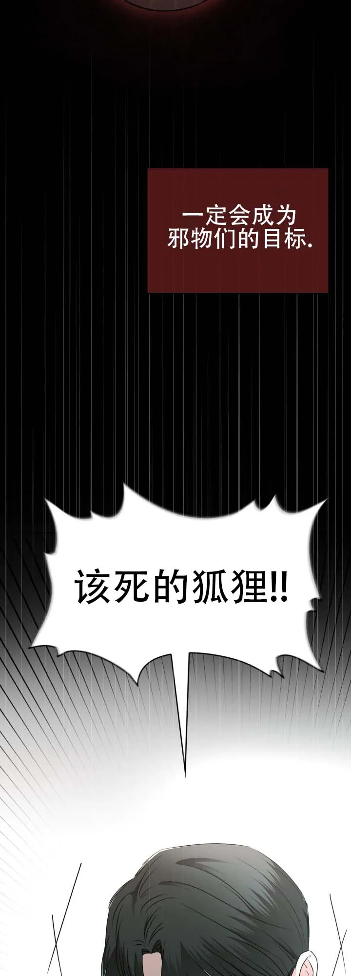 《猎狐》第8话 第2页