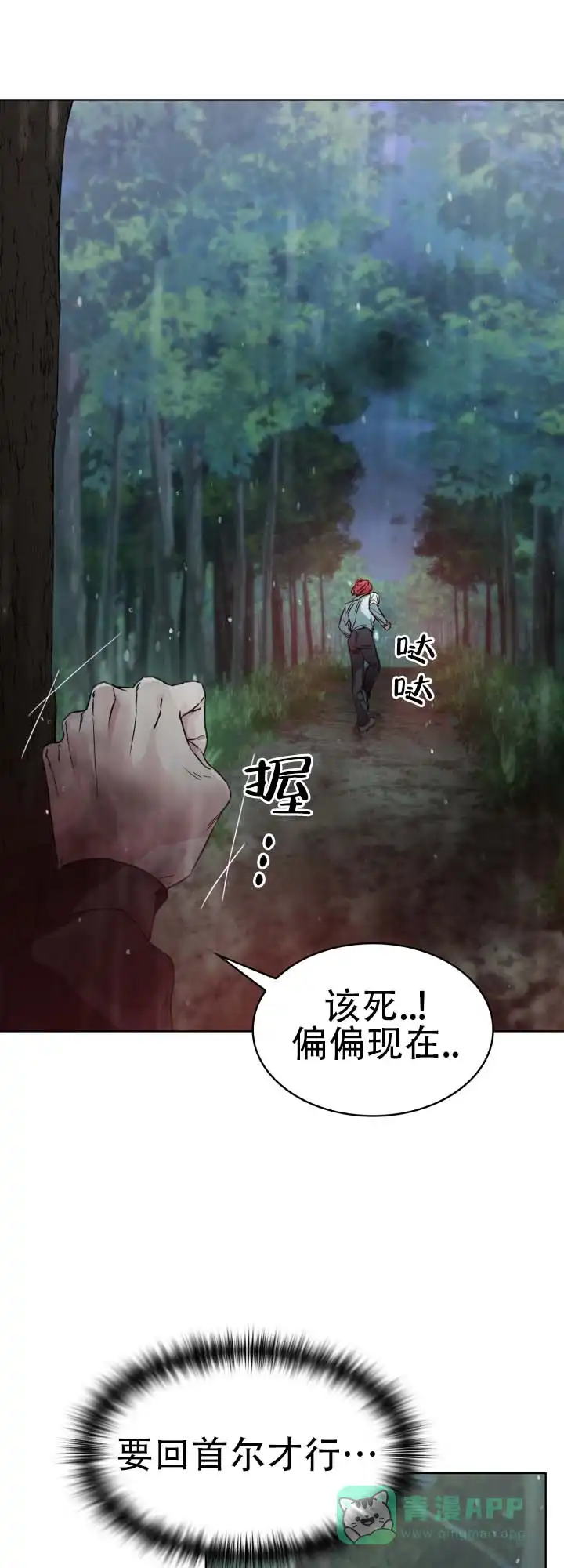 《猎狐》第8话 第16页