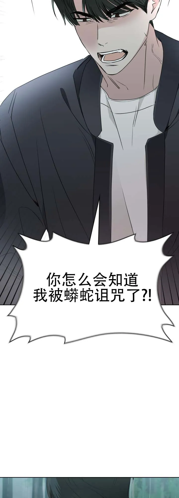 《猎狐》第8话 第3页