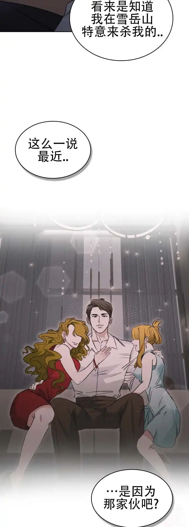 《猎狐》第8话 第20页