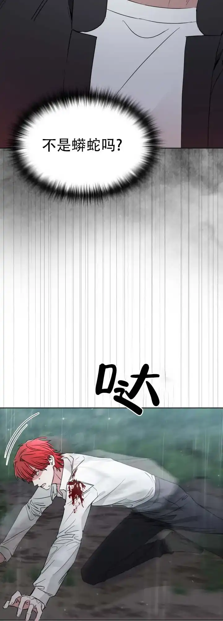 《猎狐》第8话 第5页