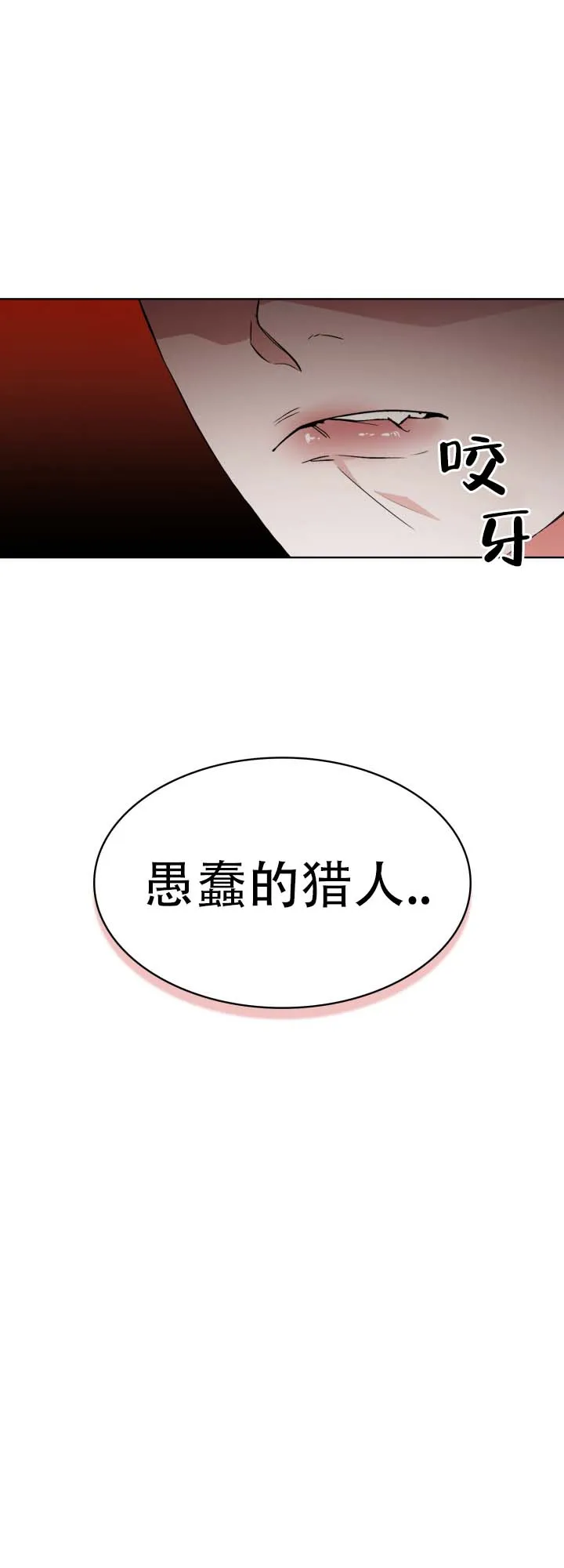 《猎狐》第8话 第23页