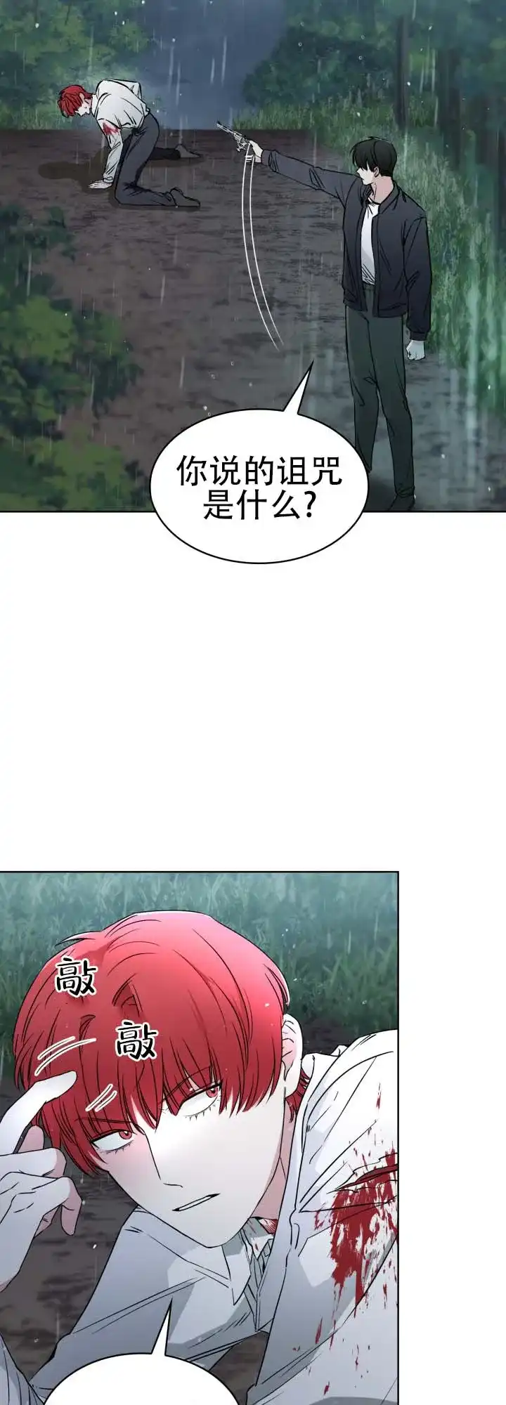 《猎狐》第8话 第7页