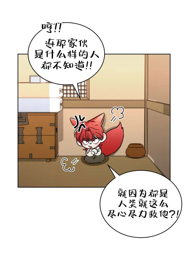 《猎狐》第8话 第22页