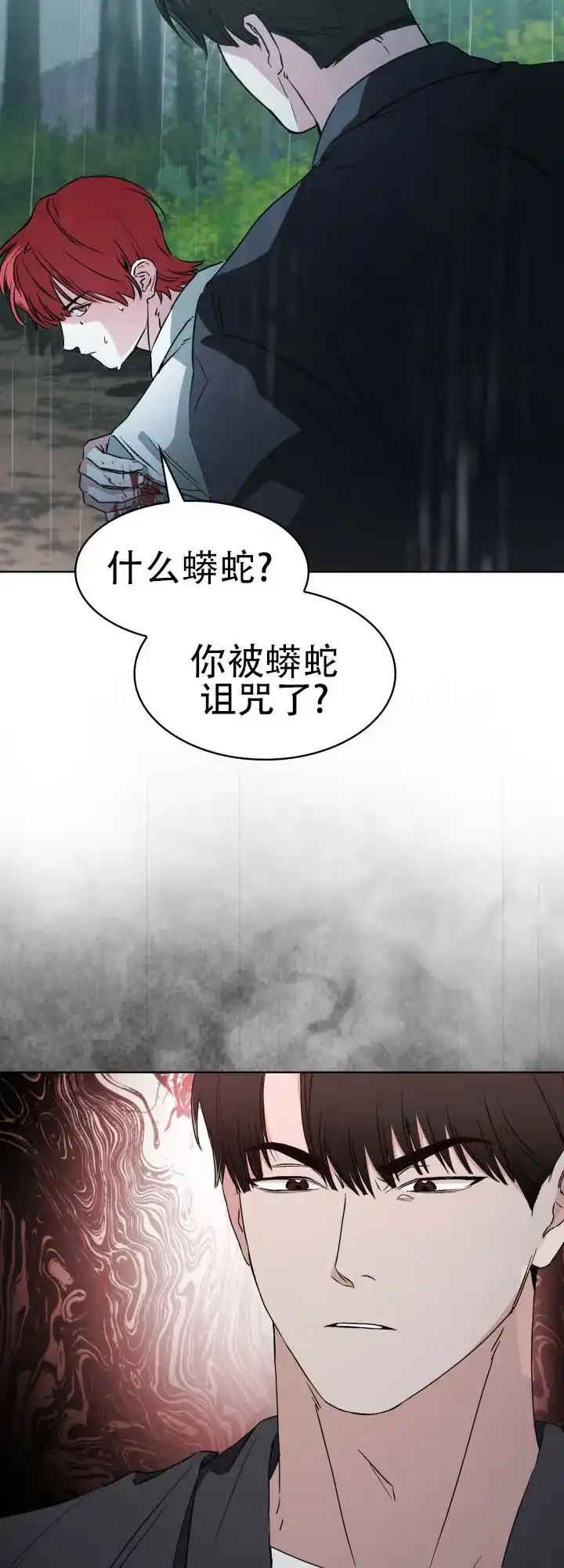 《猎狐》第8话 第4页
