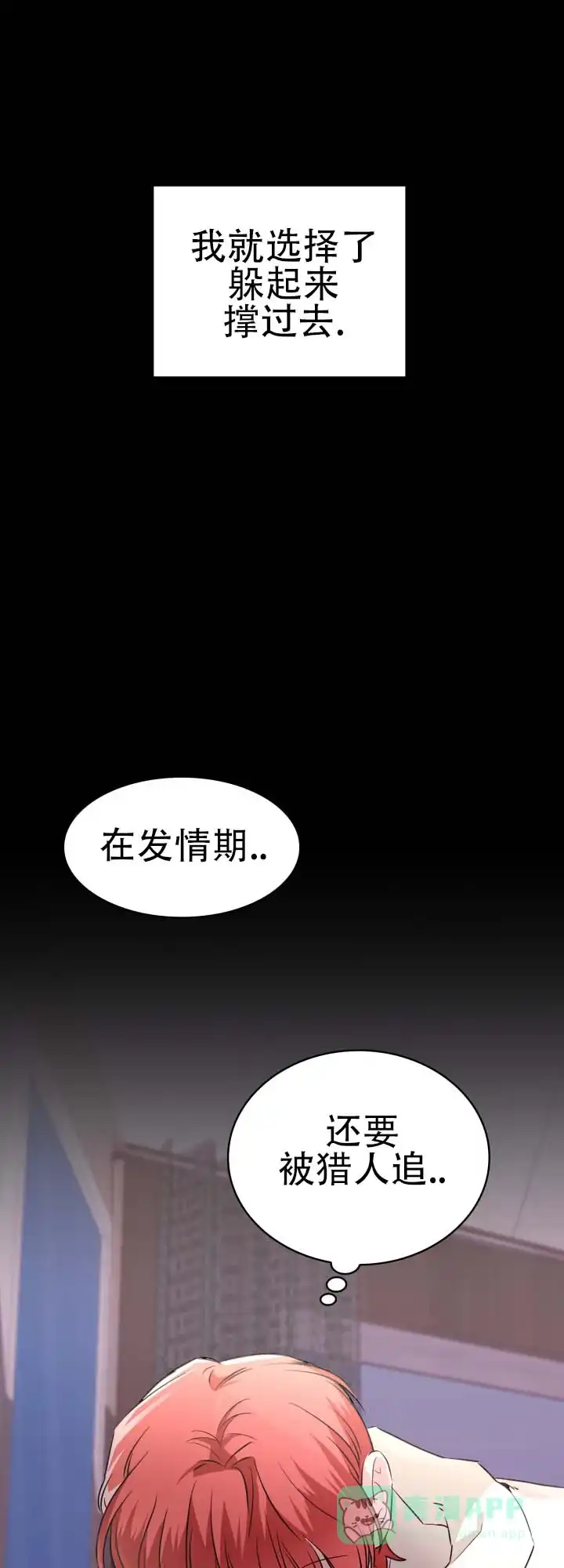 《猎狐》第9话 第16页