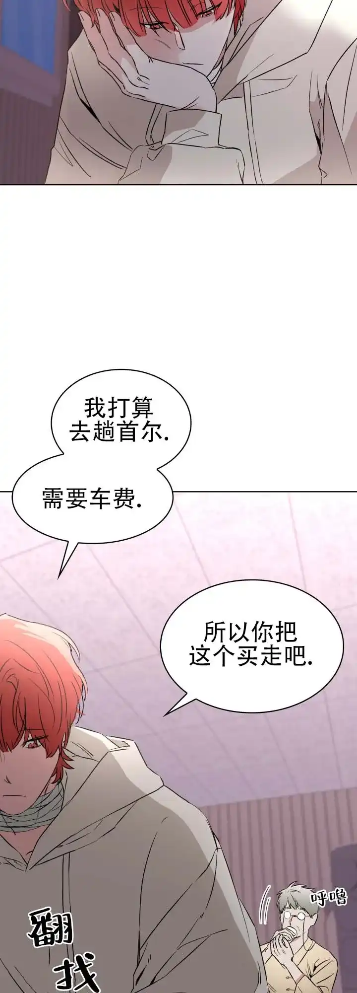 《猎狐》第9话 第17页