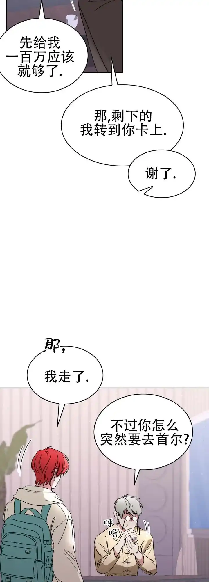《猎狐》第9话 第20页
