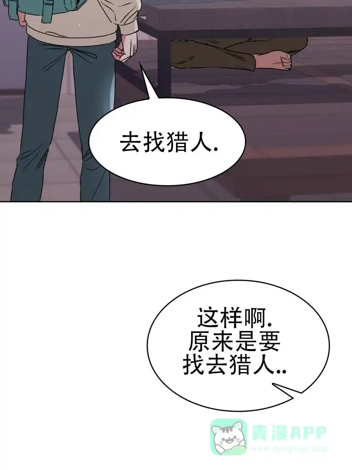 《猎狐》第9话 第21页