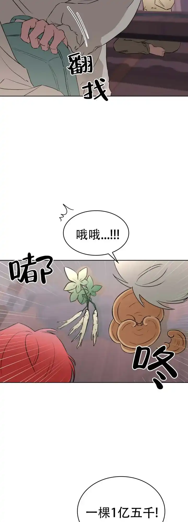 《猎狐》第9话 第18页
