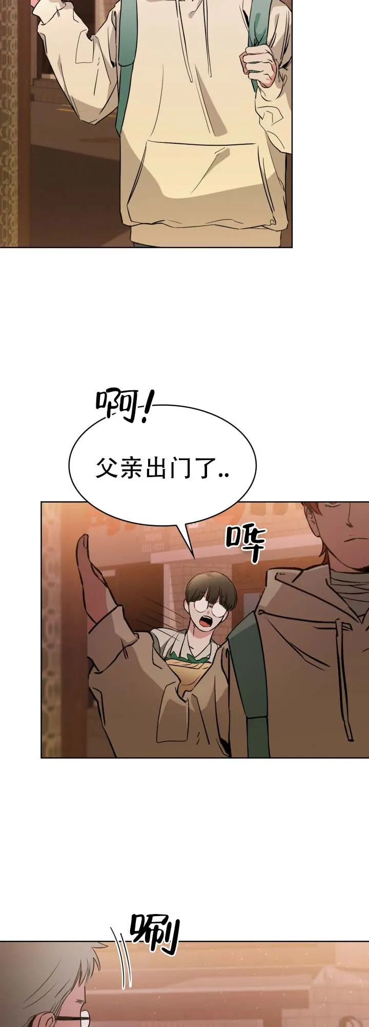 《猎狐》第9话 第5页