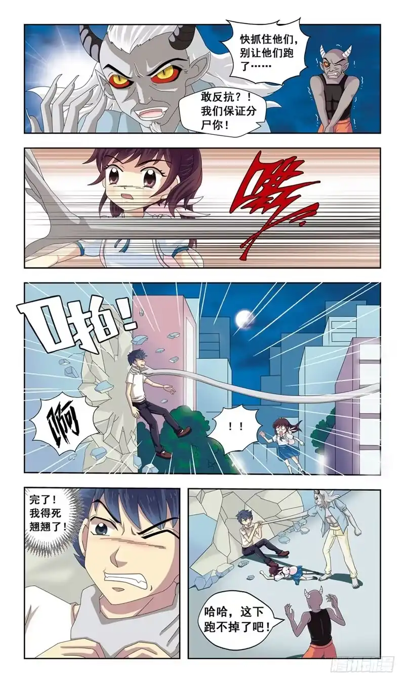 《猎魂师》1路遇小萝莉 第8页