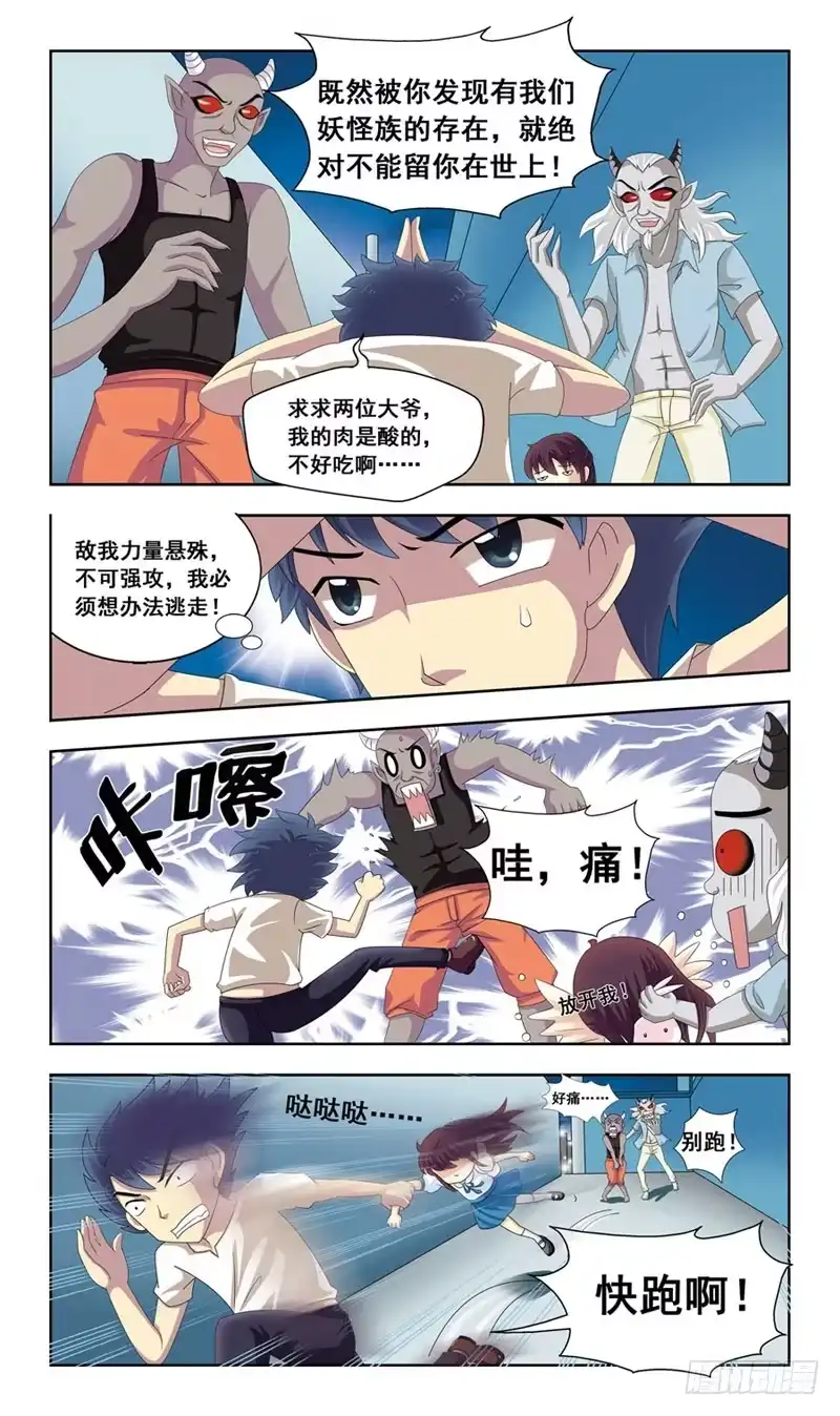 《猎魂师》1路遇小萝莉 第7页