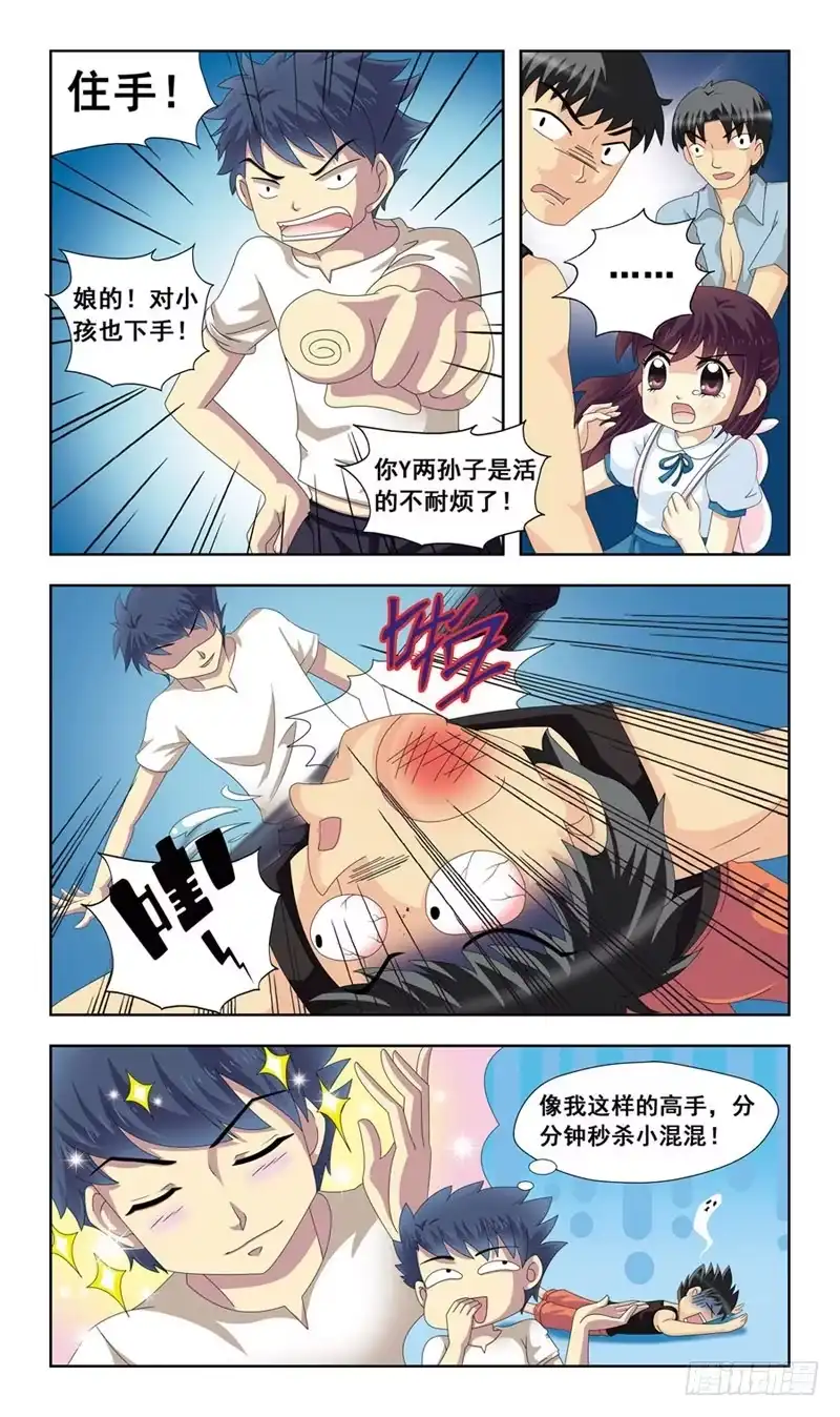 《猎魂师》1路遇小萝莉 第5页