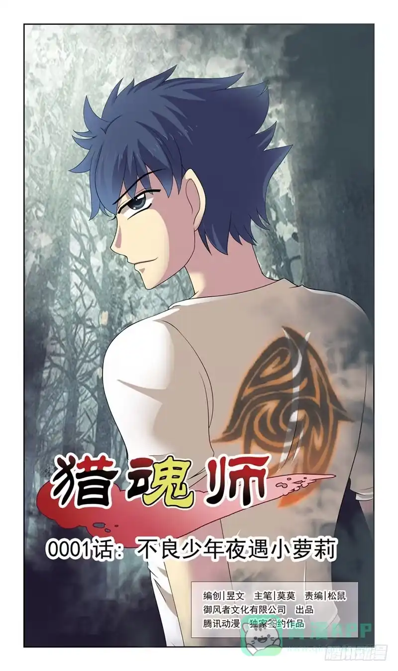《猎魂师》1路遇小萝莉 第1页