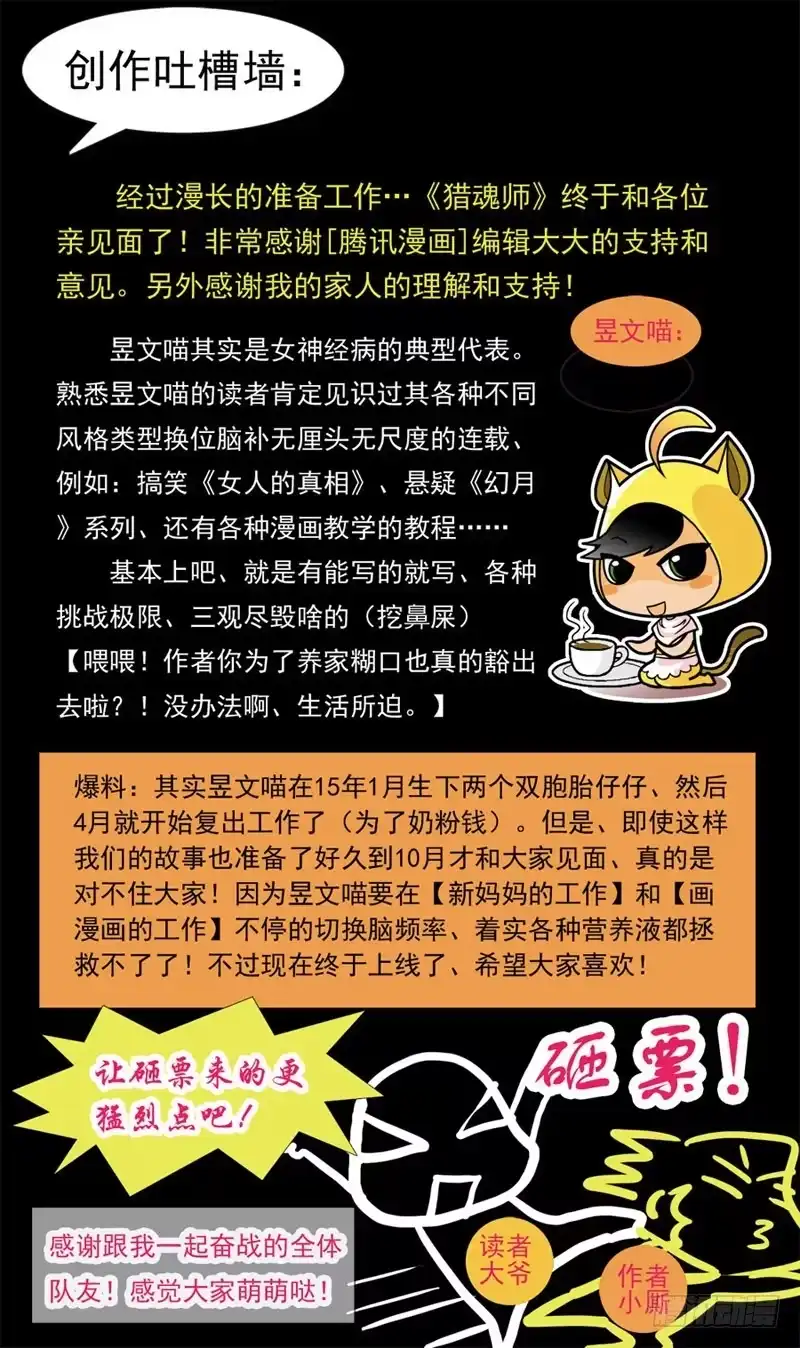《猎魂师》1路遇小萝莉 第10页