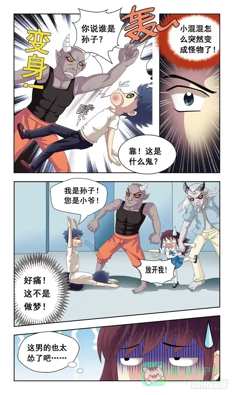 《猎魂师》1路遇小萝莉 第6页