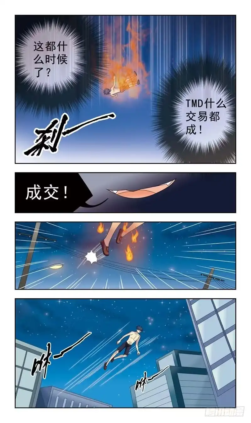 《猎魂师》10话-开打（一） 第8页
