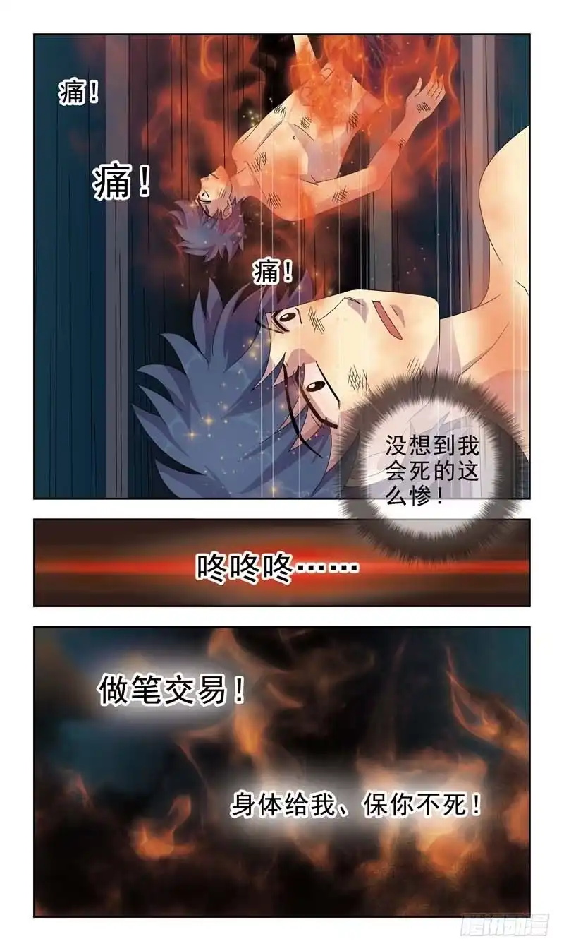 《猎魂师》10话-开打（一） 第7页