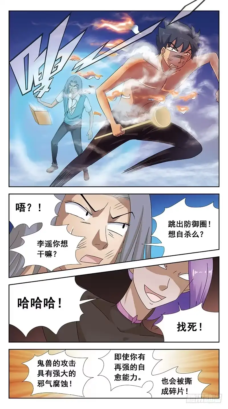 《猎魂师》100话-回马枪-下 第14页