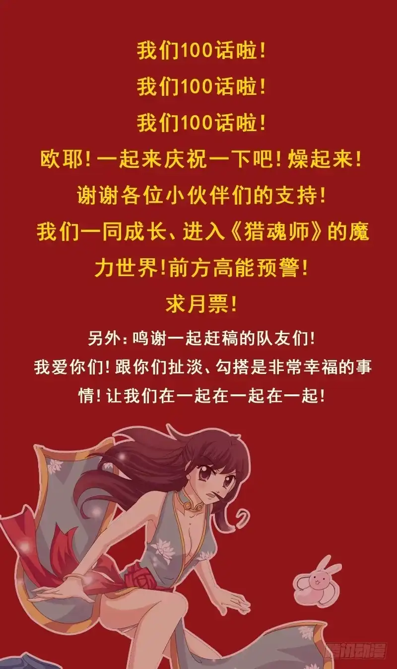 《猎魂师》100话-回马枪-下 第7页