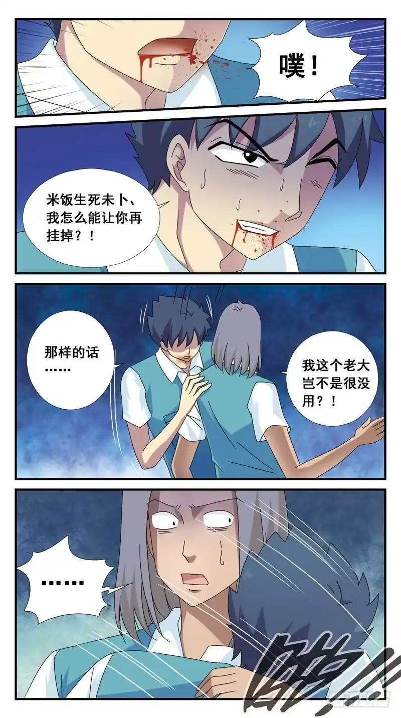 《猎魂师》100话-回马枪-下 第2页