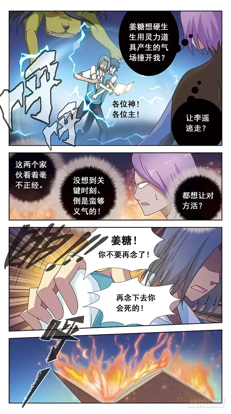 《猎魂师》100话-回马枪-下 第13页
