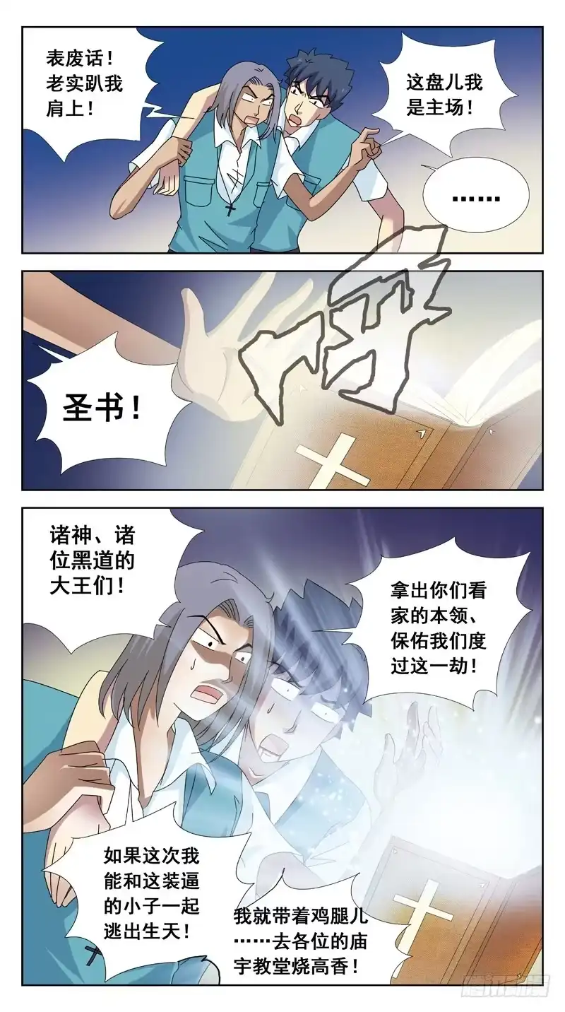 《猎魂师》100话-回马枪-下 第3页
