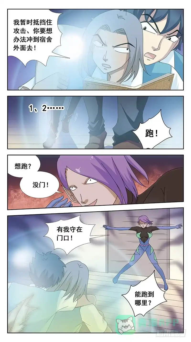 《猎魂师》100话-回马枪-下 第11页