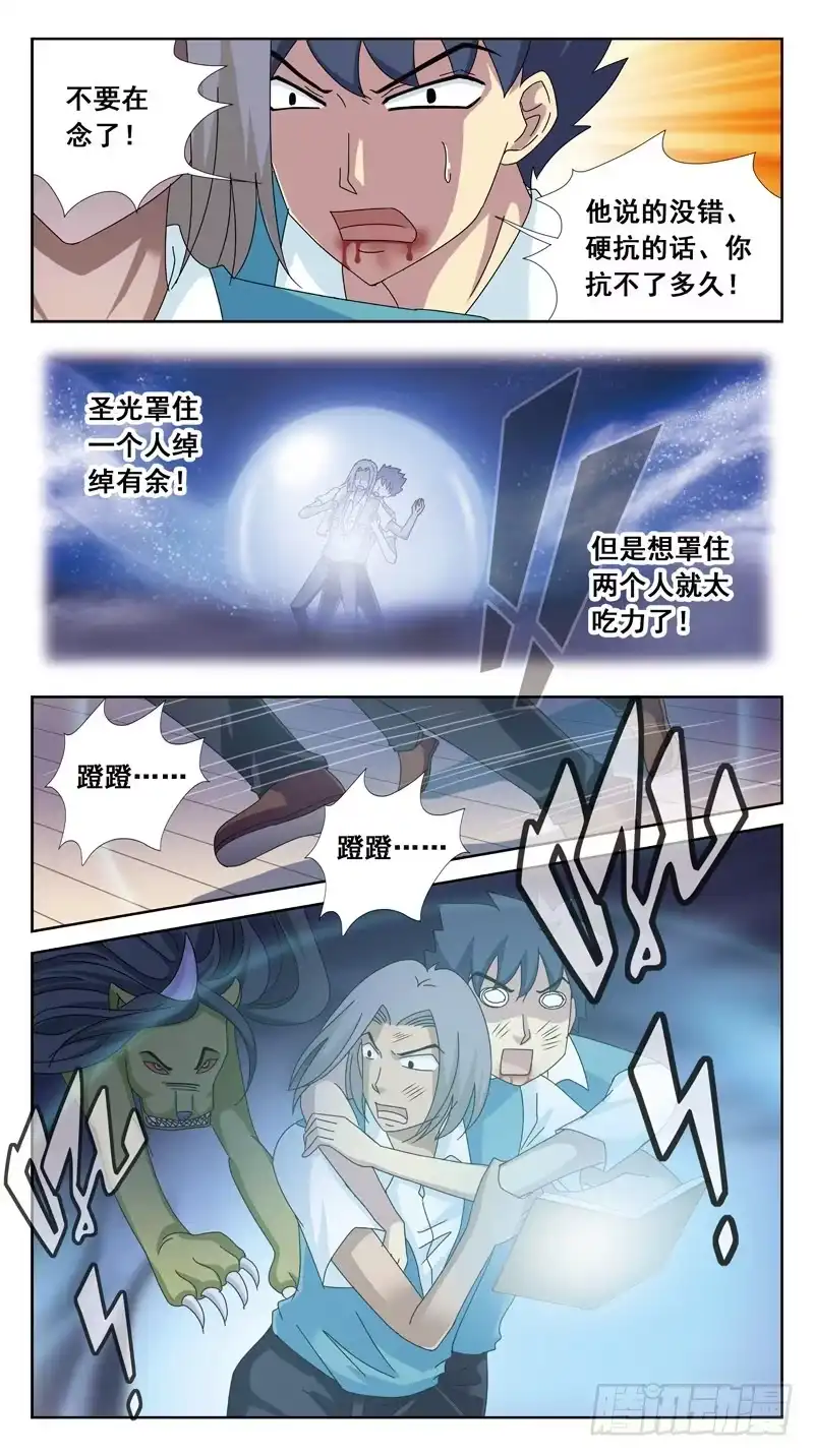 《猎魂师》100话-回马枪-下 第4页