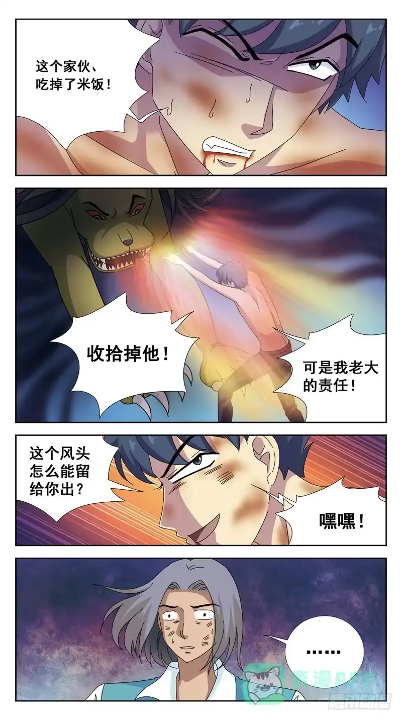 《猎魂师》100话-回马枪-下 第6页