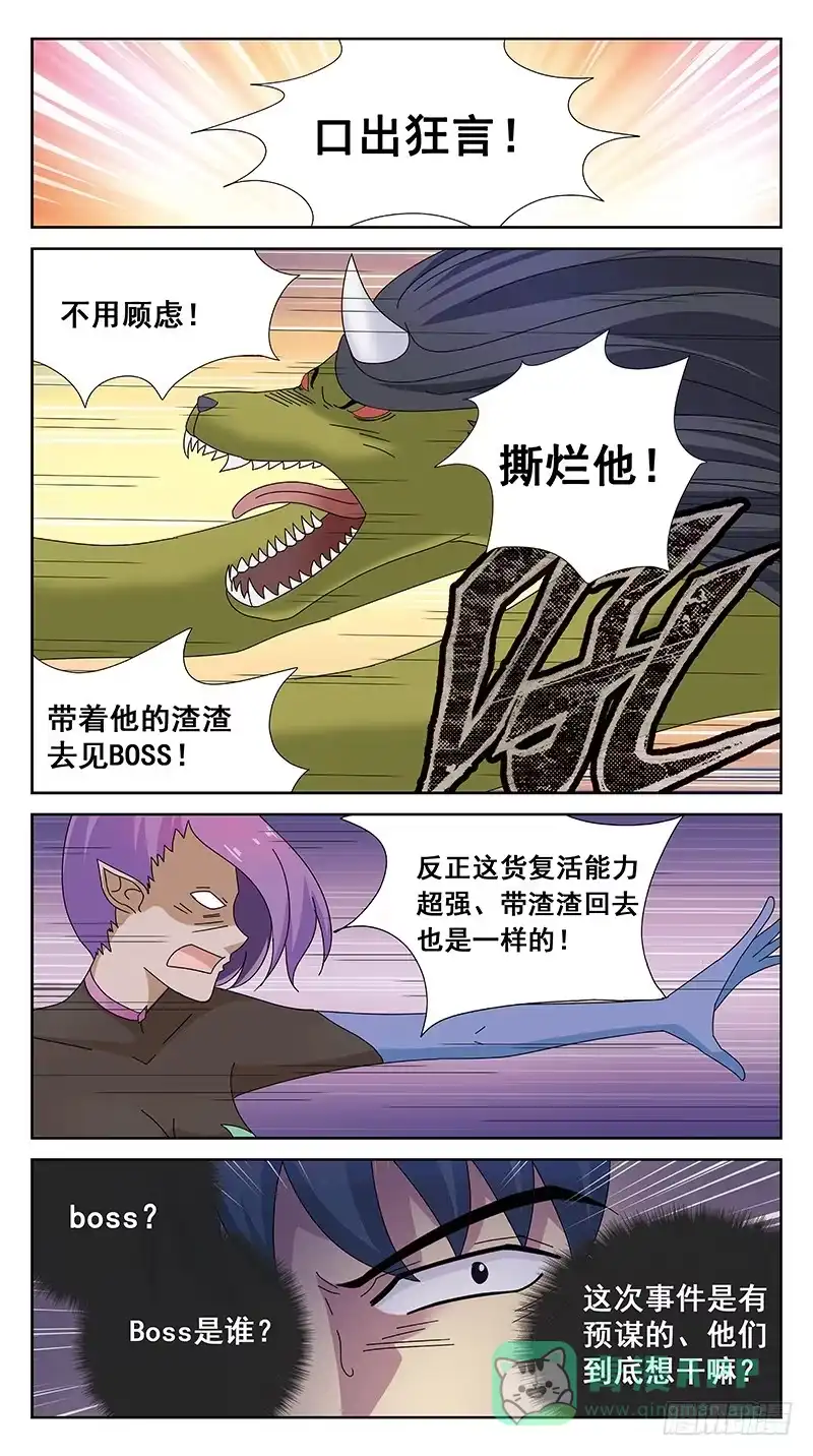《猎魂师》101话-任务盒子-上 第6页