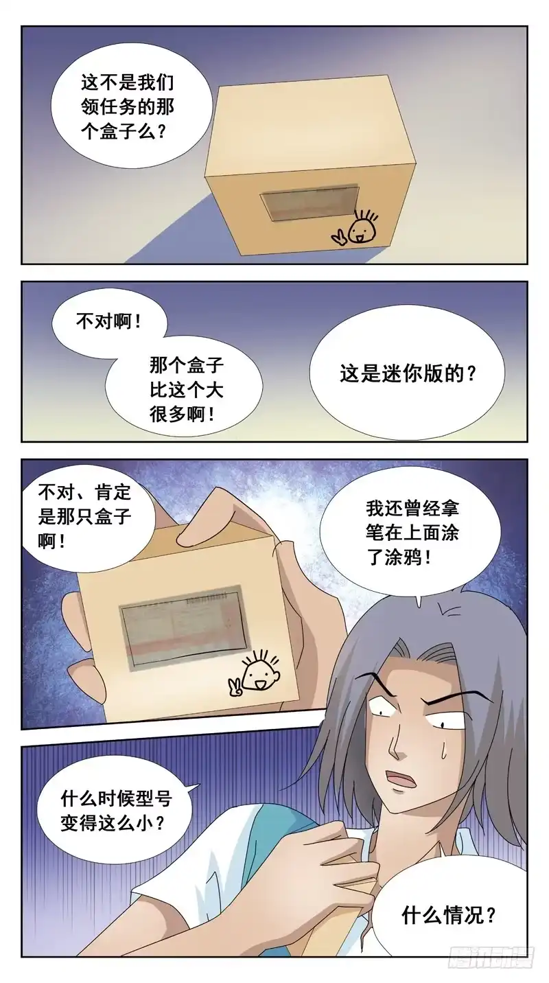 《猎魂师》101话-任务盒子-上 第5页