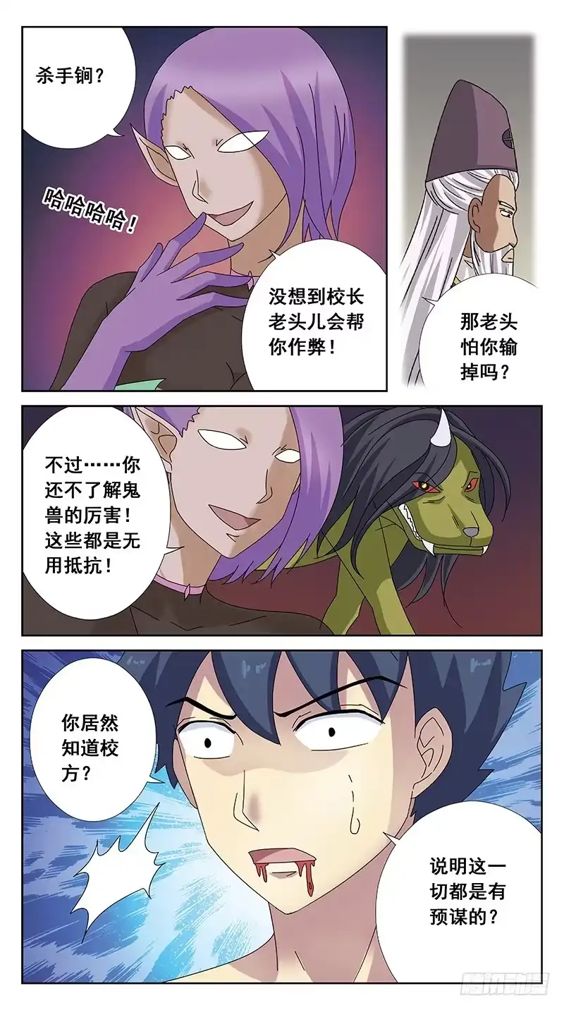 《猎魂师》101话-任务盒子-上 第12页