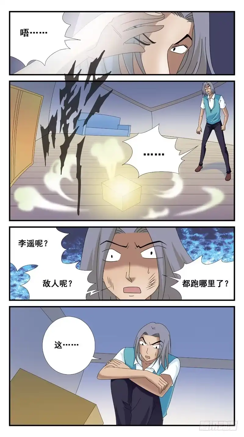 《猎魂师》101话-任务盒子-上 第4页