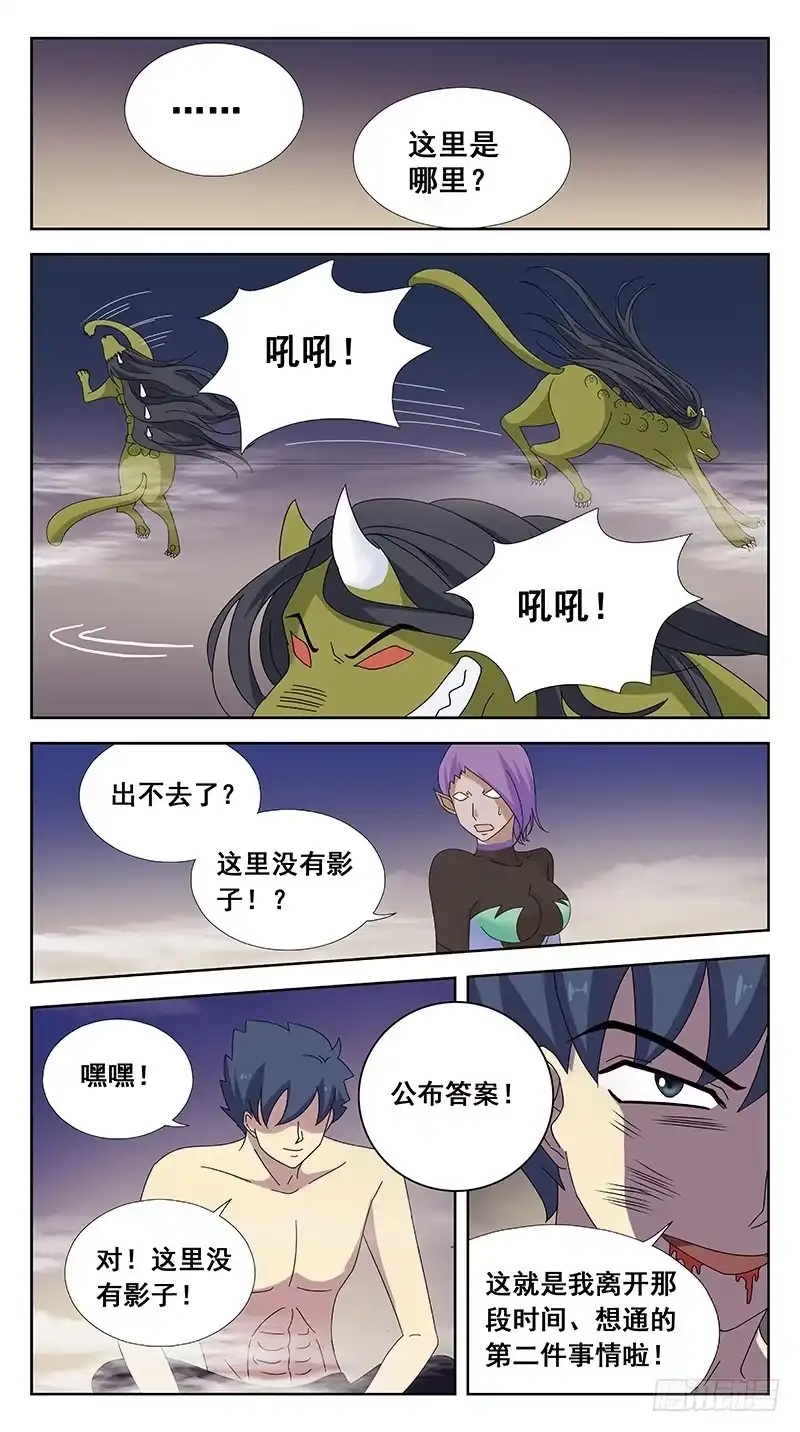 《猎魂师》101话-任务盒子-上 第9页