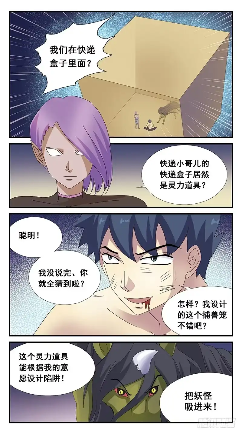 《猎魂师》101话-任务盒子-上 第10页
