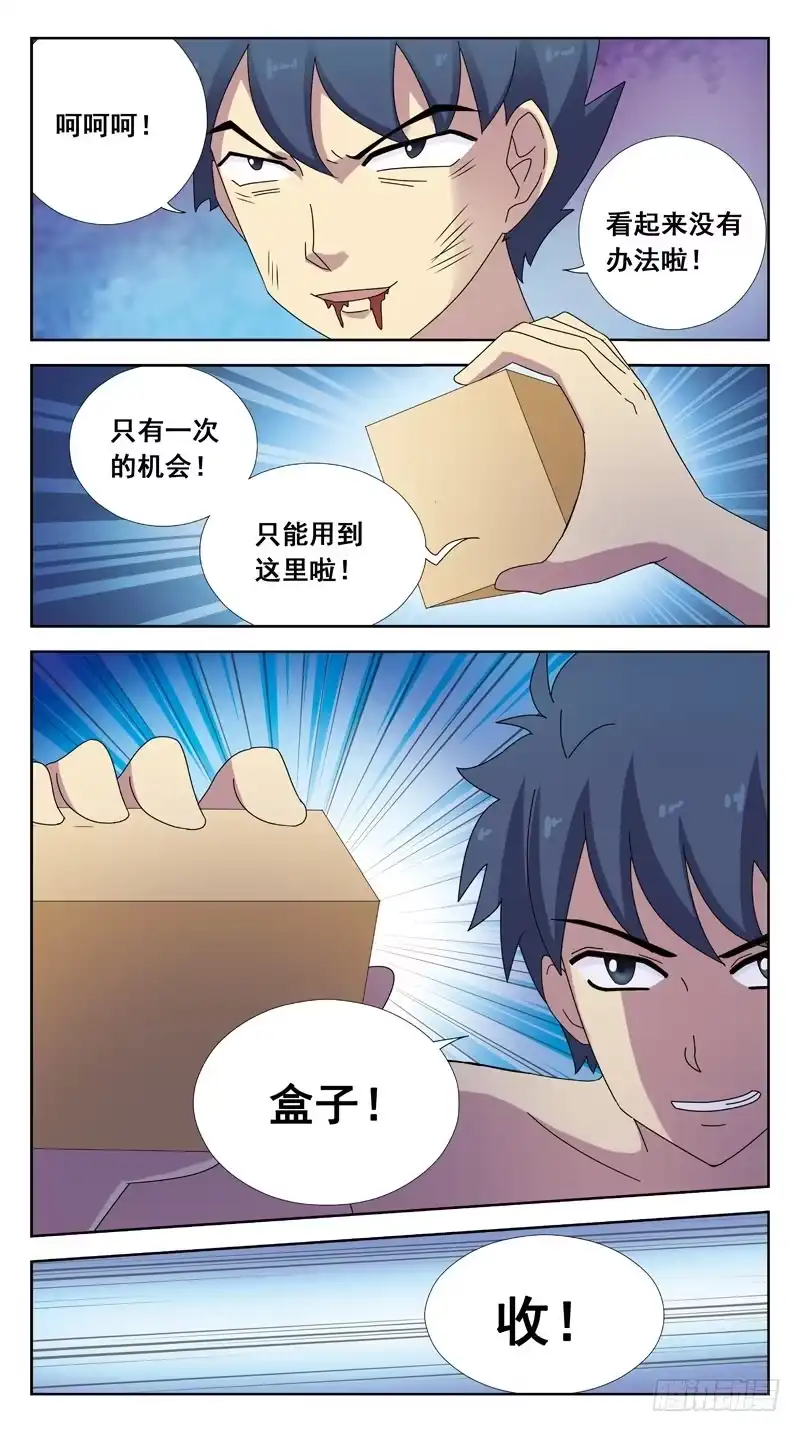 《猎魂师》101话-任务盒子-上 第3页