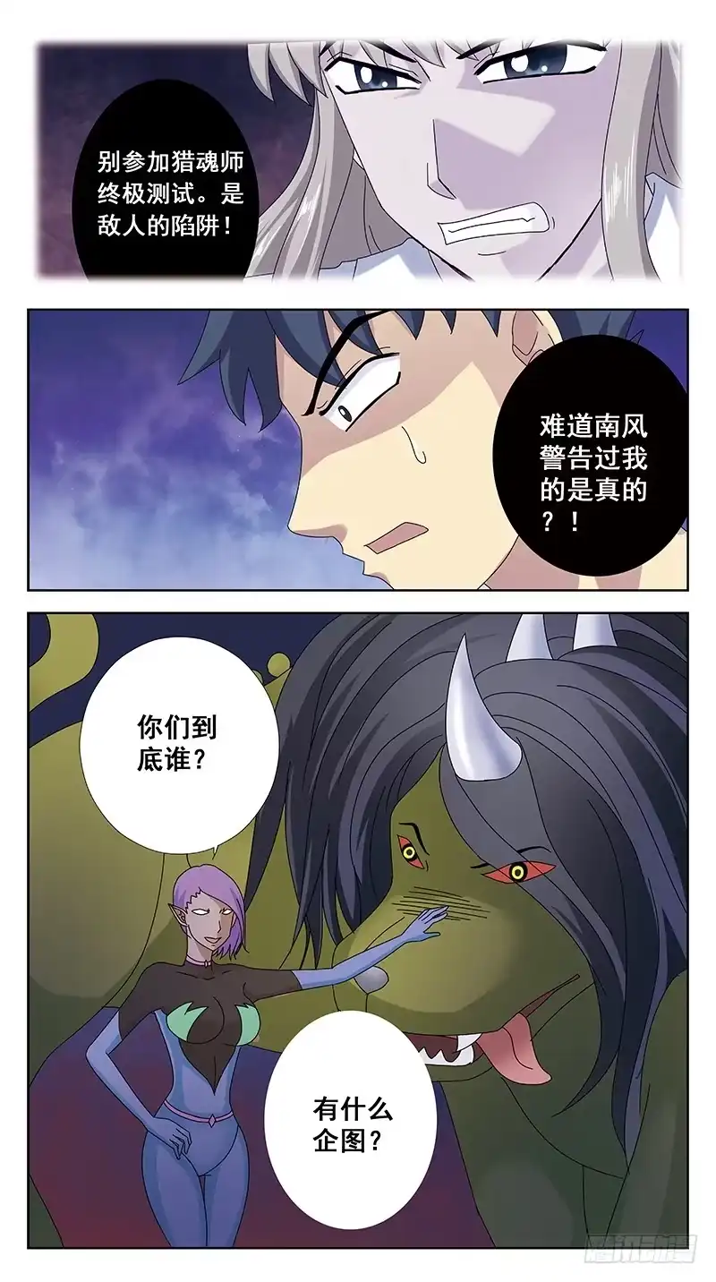 《猎魂师》101话-任务盒子-上 第13页