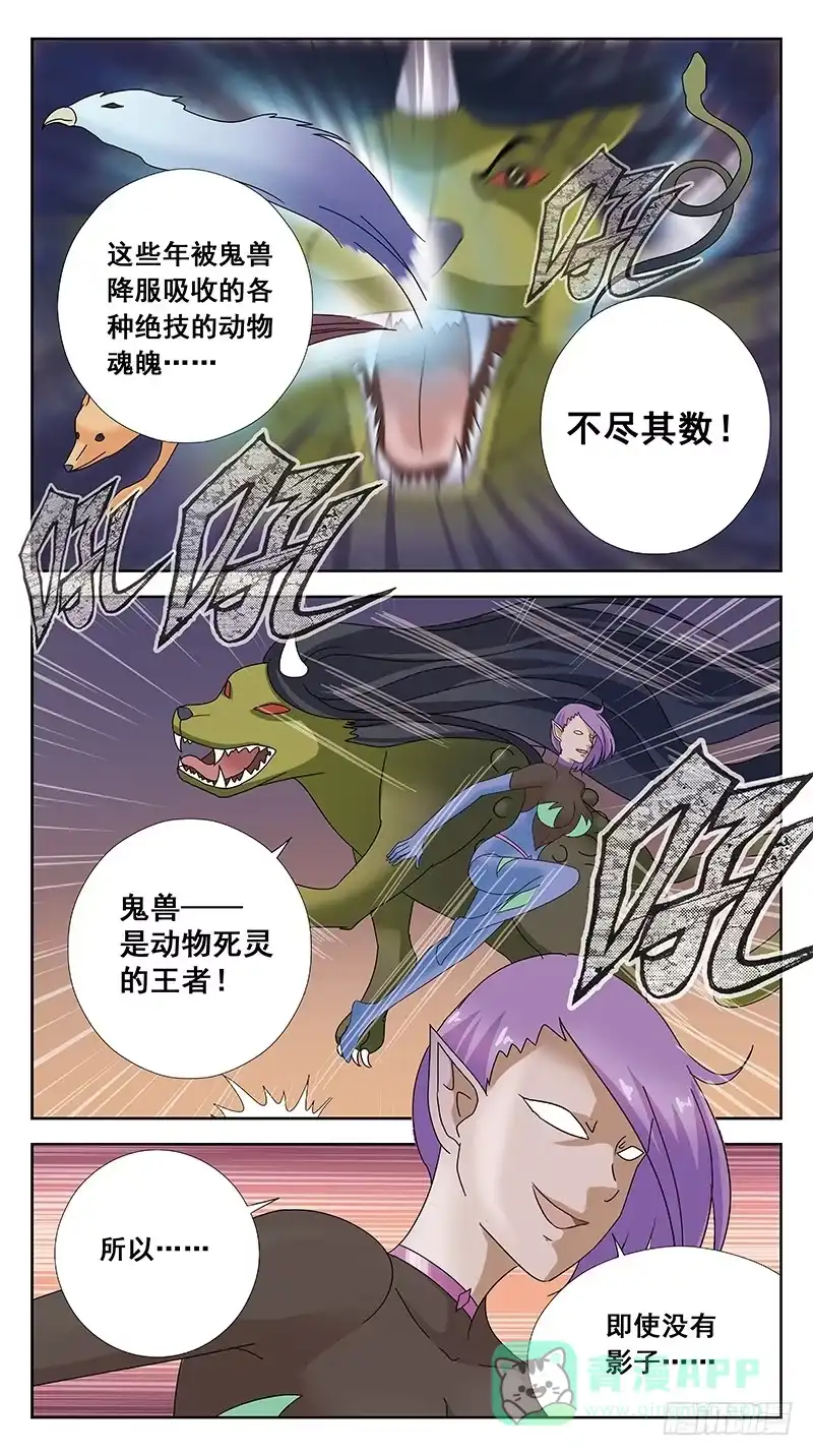 《猎魂师》102话-任务盒子-中 第11页