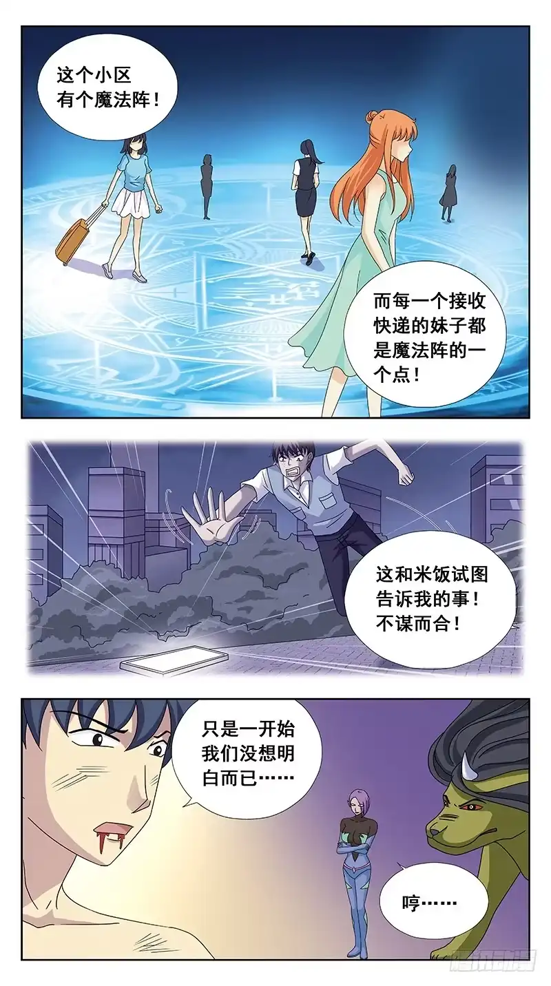 《猎魂师》102话-任务盒子-中 第8页