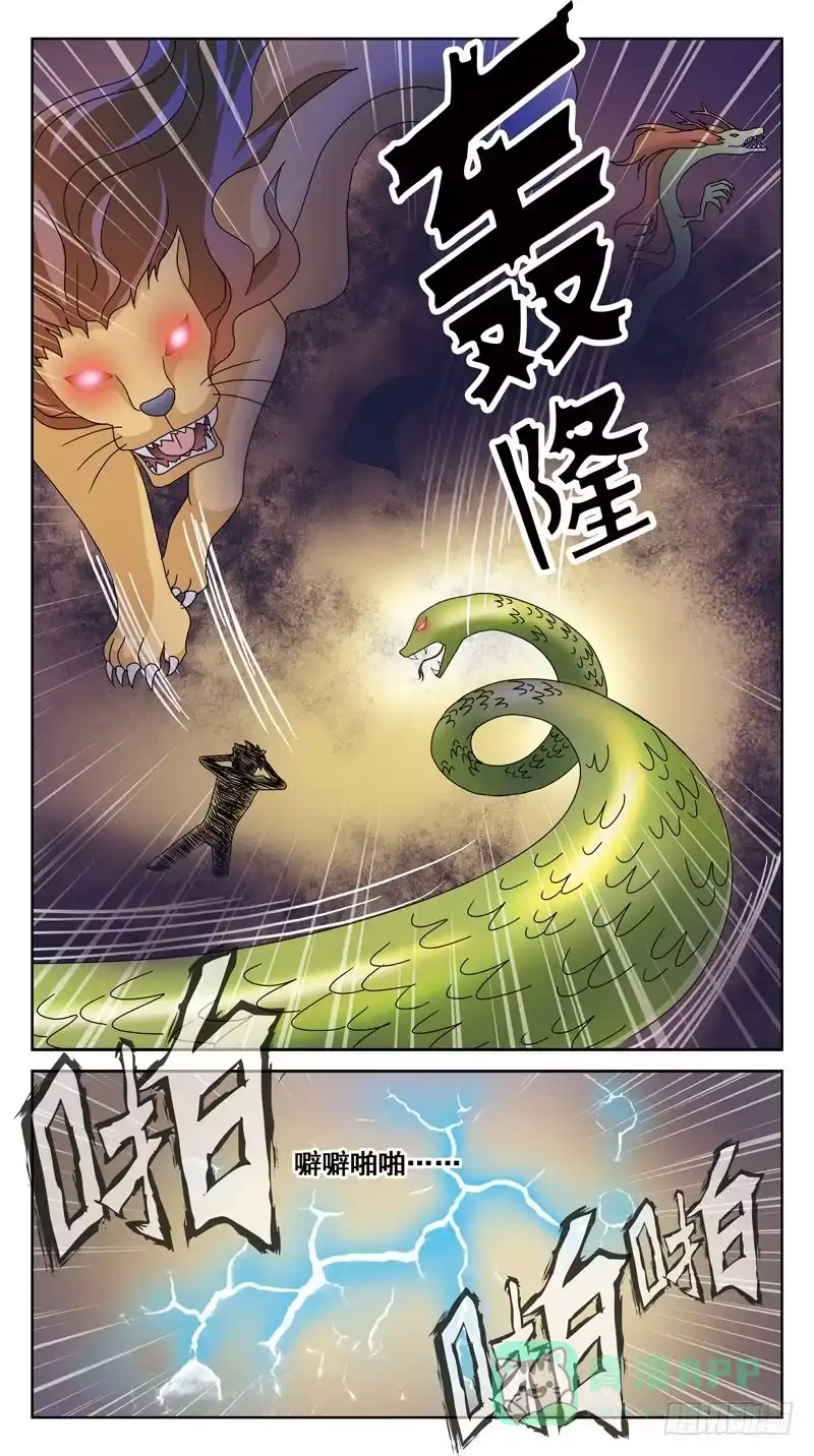 《猎魂师》102话-任务盒子-中 第1页