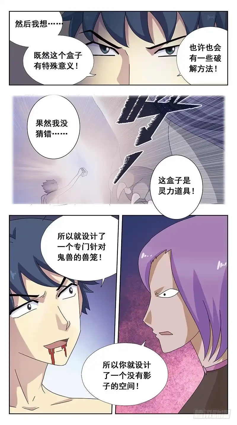 《猎魂师》102话-任务盒子-中 第9页