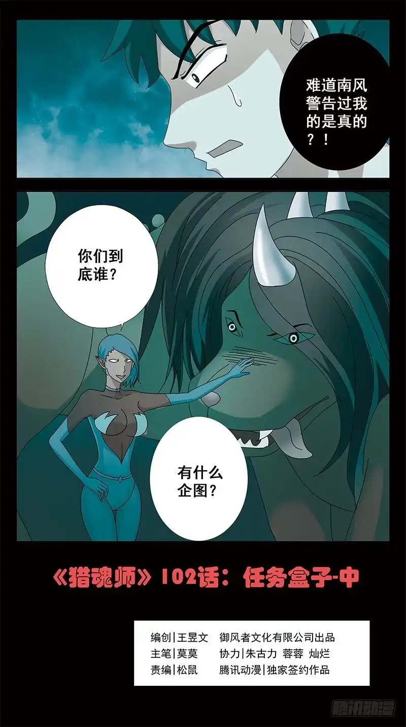 《猎魂师》102话-任务盒子-中 第5页