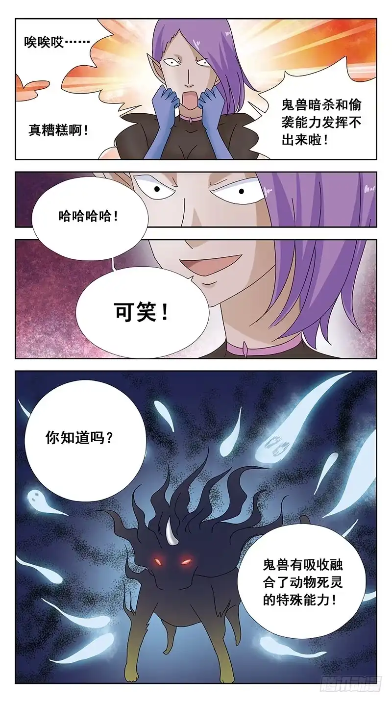 《猎魂师》102话-任务盒子-中 第10页