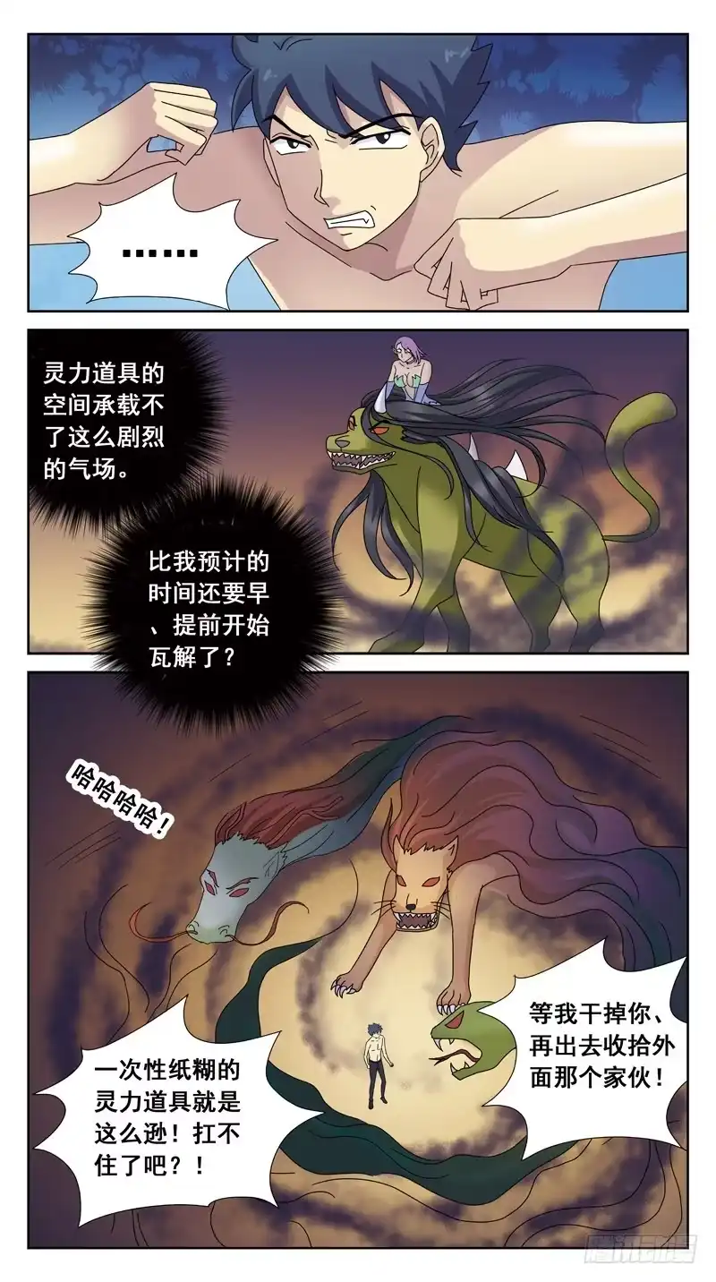 《猎魂师》102话-任务盒子-中 第2页