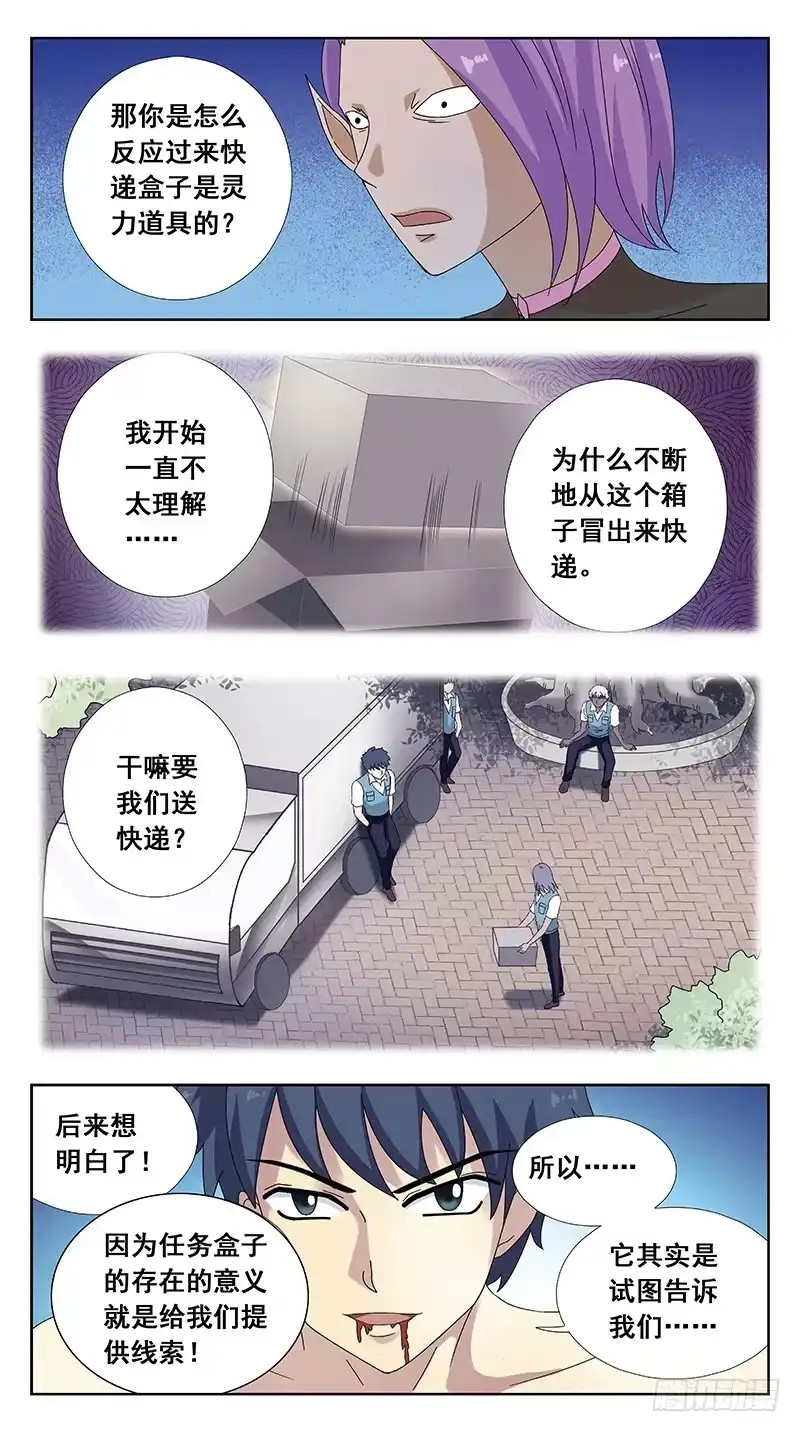 《猎魂师》102话-任务盒子-中 第7页