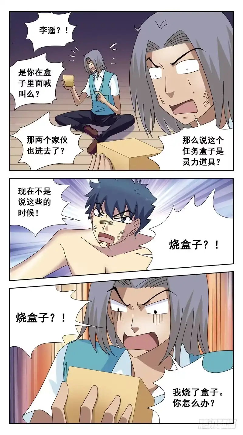 《猎魂师》102话-任务盒子-中 第4页
