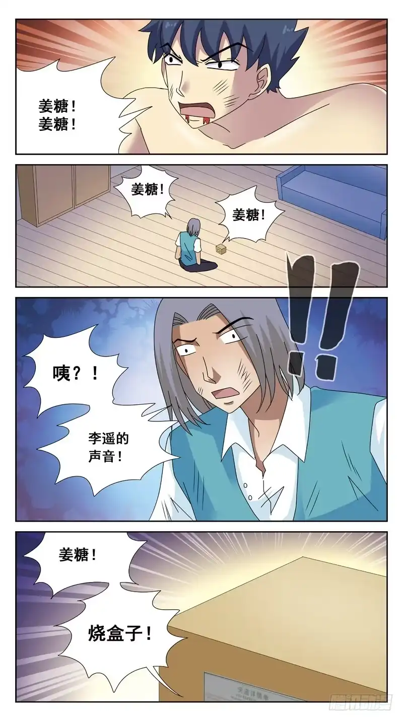 《猎魂师》102话-任务盒子-中 第3页