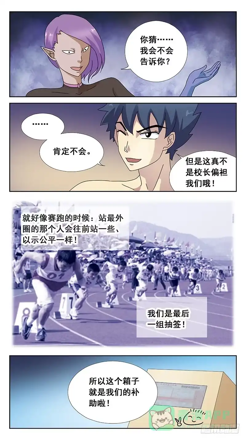 《猎魂师》102话-任务盒子-中 第6页
